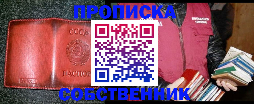 прописка от собственника в Череповце